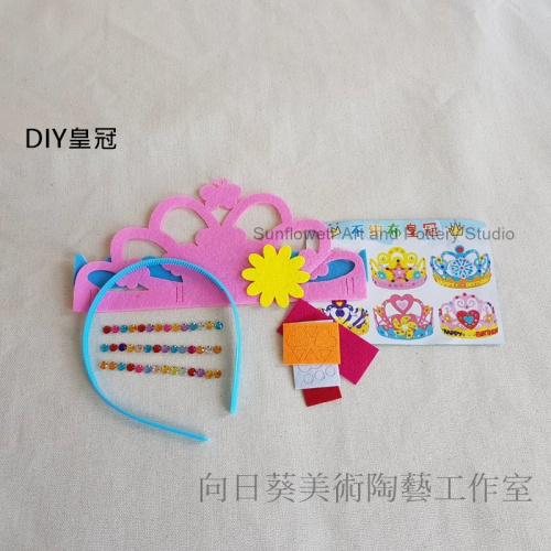 DIY皇冠