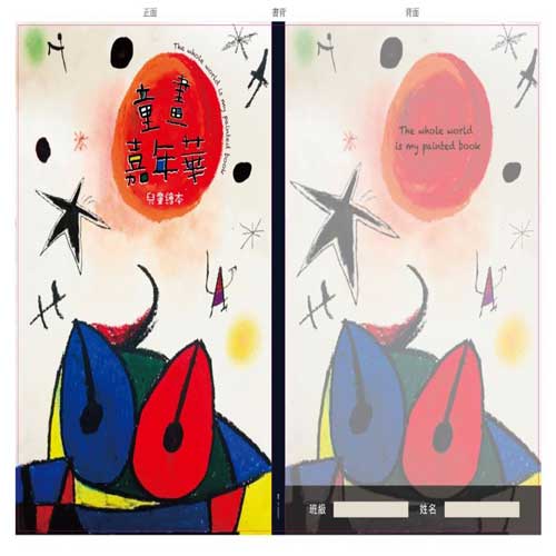 嘉年華畫冊-8開