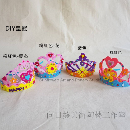 DIY皇冠