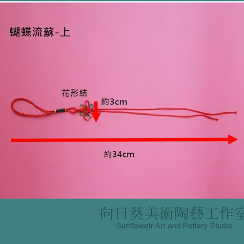 蝴蝶流蘇-上